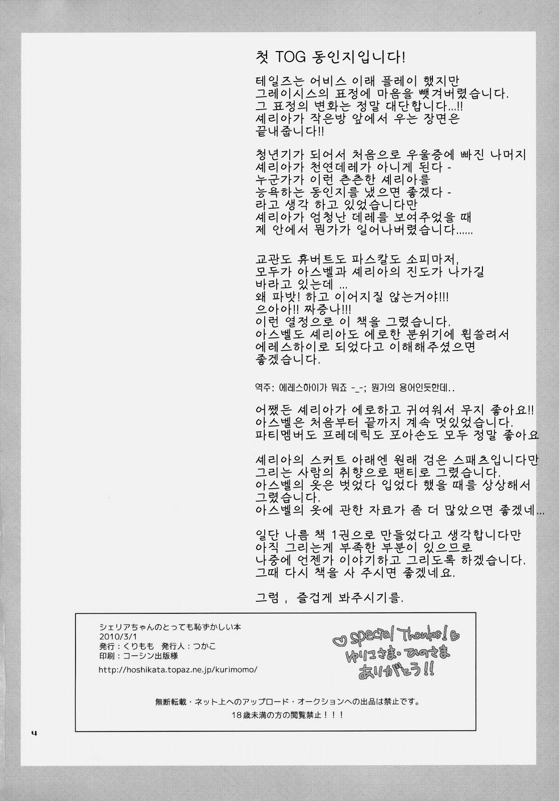 [Kurimomo (Tsukako)] Cheria-chan no Tottemo Hazukashii hon (Tales of Graces) (korean) page 3 full
