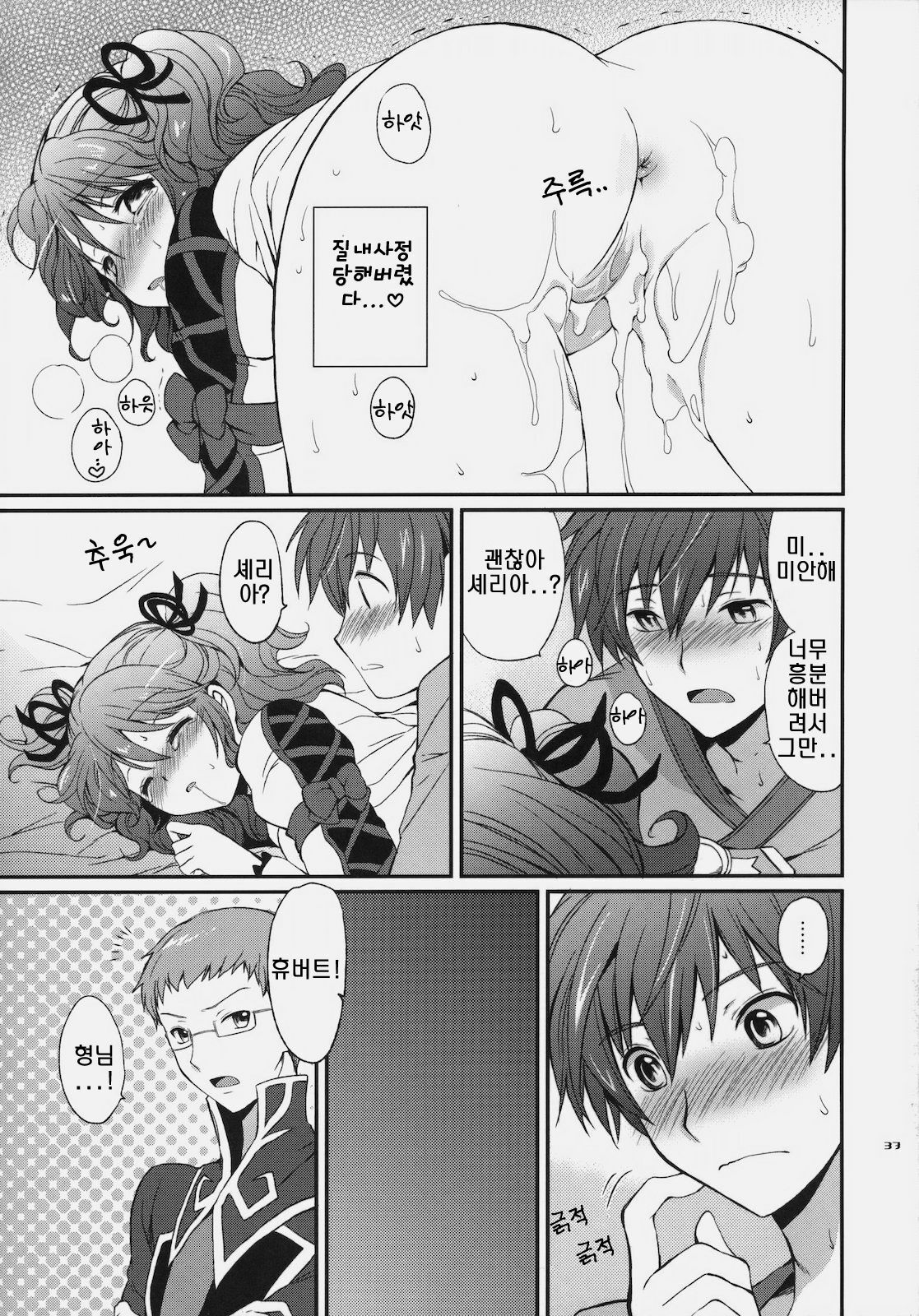 [Kurimomo (Tsukako)] Cheria-chan no Tottemo Hazukashii hon (Tales of Graces) (korean) page 36 full