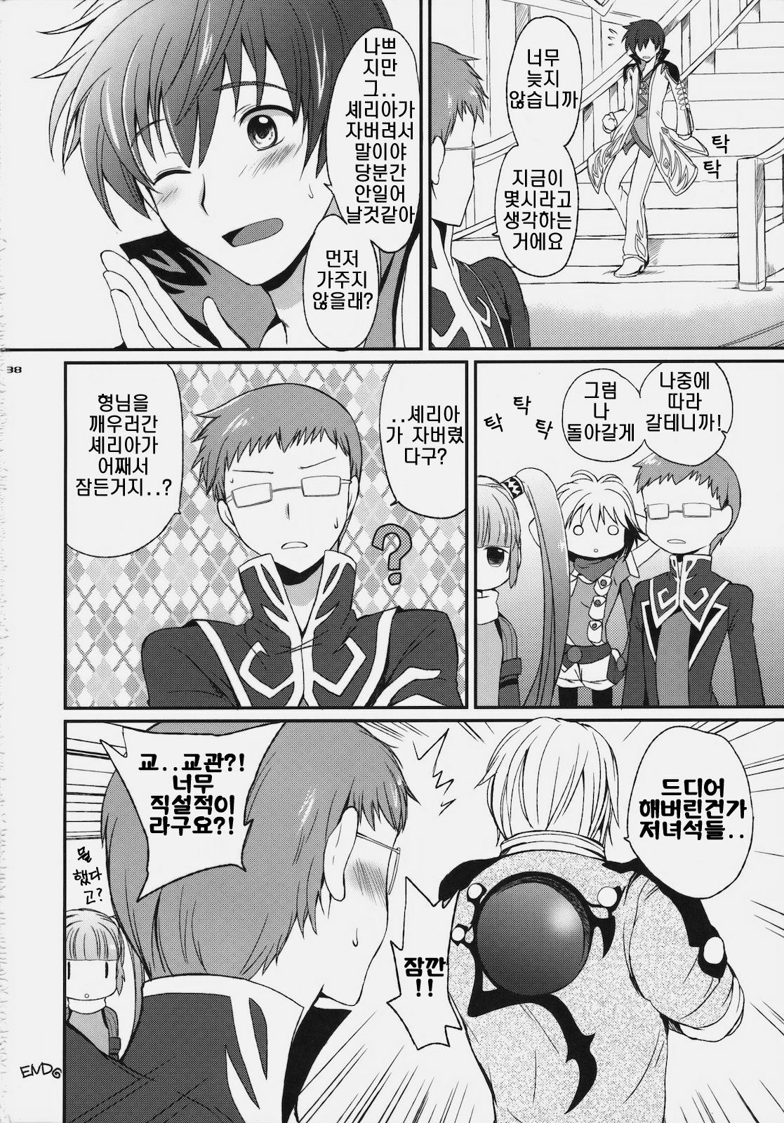 [Kurimomo (Tsukako)] Cheria-chan no Tottemo Hazukashii hon (Tales of Graces) (korean) page 37 full