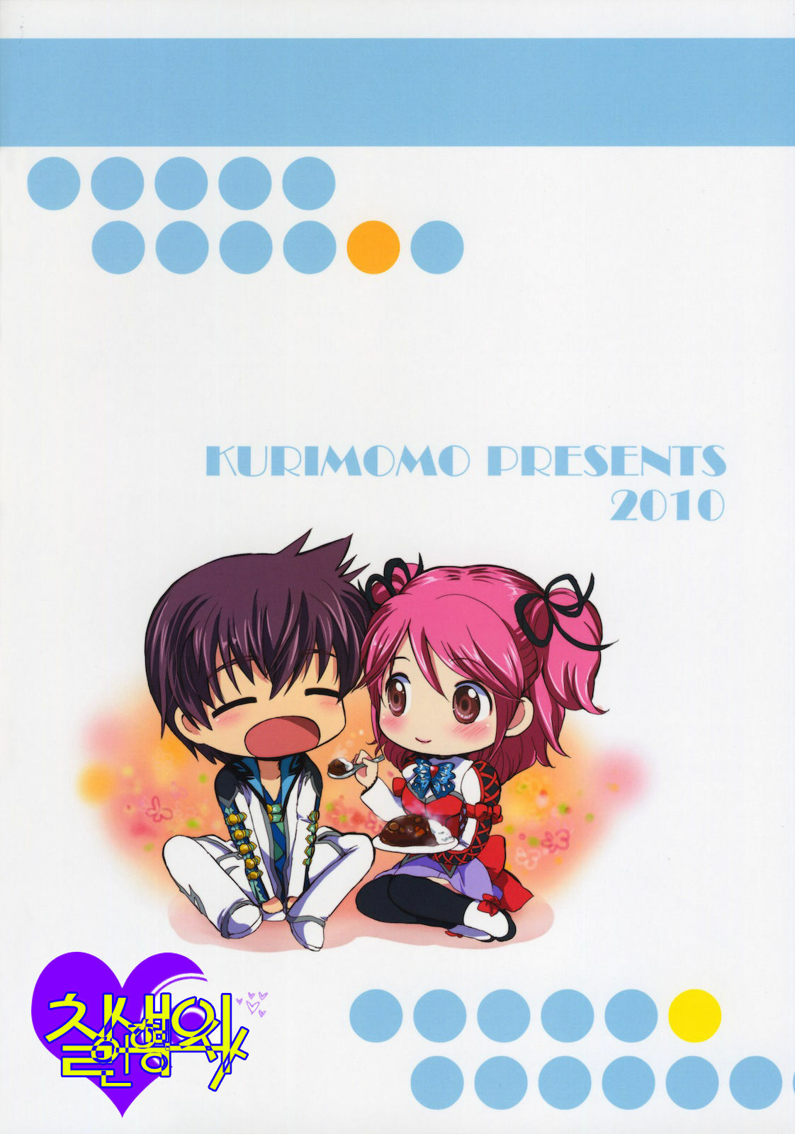 [Kurimomo (Tsukako)] Cheria-chan no Tottemo Hazukashii hon (Tales of Graces) (korean) page 38 full