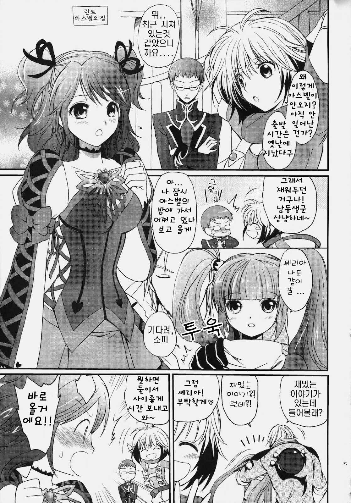 [Kurimomo (Tsukako)] Cheria-chan no Tottemo Hazukashii hon (Tales of Graces) (korean) page 4 full