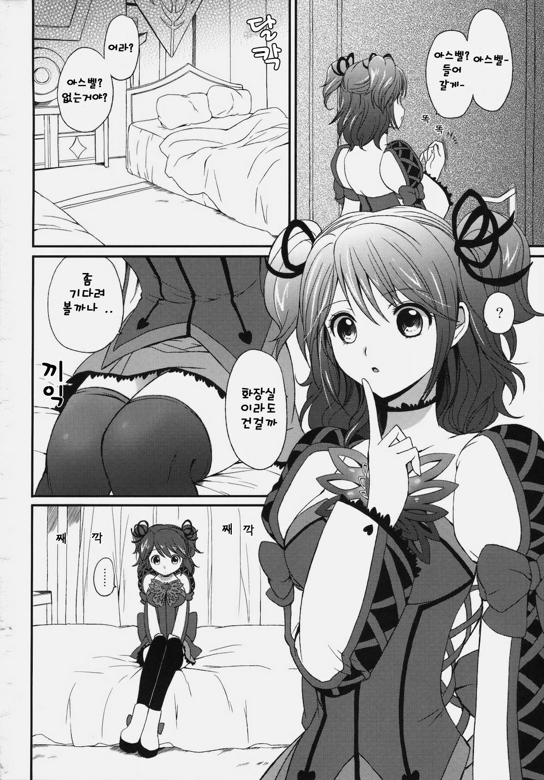 [Kurimomo (Tsukako)] Cheria-chan no Tottemo Hazukashii hon (Tales of Graces) (korean) page 5 full
