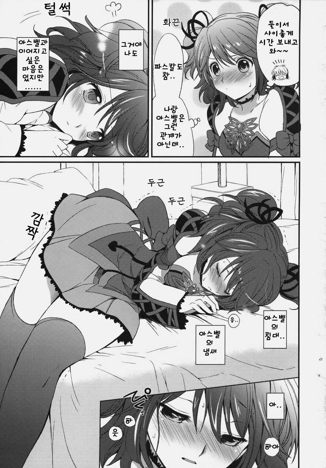 [Kurimomo (Tsukako)] Cheria-chan no Tottemo Hazukashii hon (Tales of Graces) (korean) page 6 full