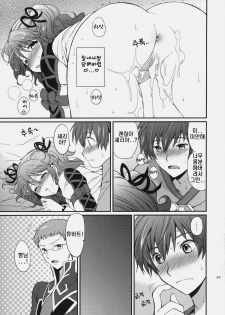 [Kurimomo (Tsukako)] Cheria-chan no Tottemo Hazukashii hon (Tales of Graces) (korean) - page 36