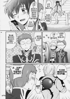 [Kurimomo (Tsukako)] Cheria-chan no Tottemo Hazukashii hon (Tales of Graces) (korean) - page 37