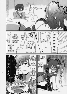 [Kurimomo (Tsukako)] Cheria-chan no Tottemo Hazukashii hon (Tales of Graces) (korean) - page 9