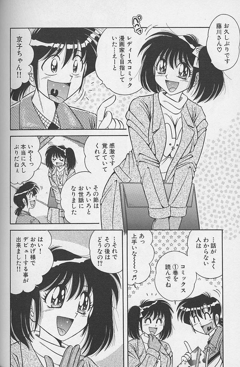 [Umino Sachi] Asaichi De Yoroshiku 2 page 114 full
