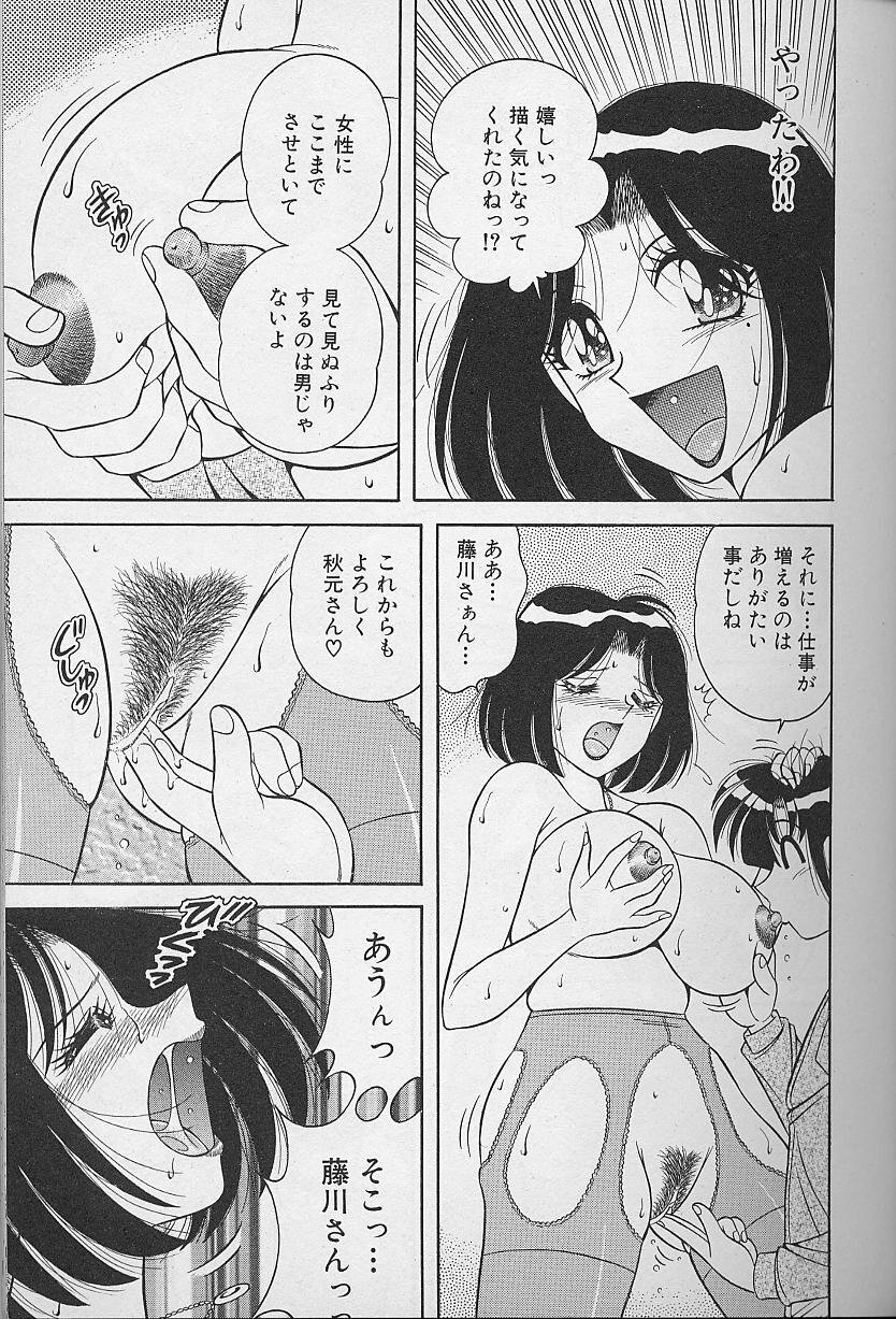[Umino Sachi] Asaichi De Yoroshiku 2 page 77 full