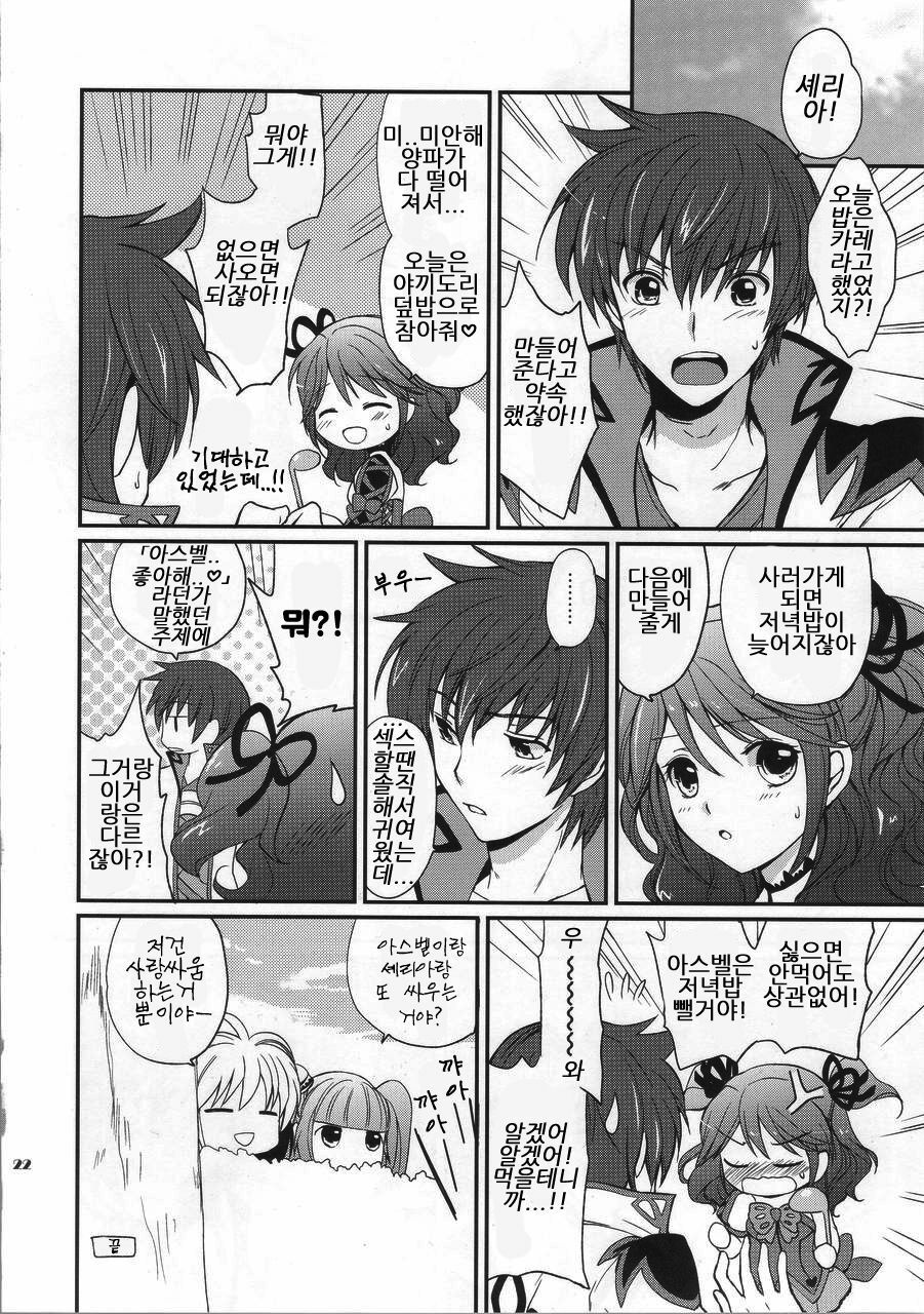 (COMIC1☆4) [Kurimomo (Tsukako)] Cheria-chan no Ama~i Chucchu hon (Tales of Graces) (korean) page 21 full