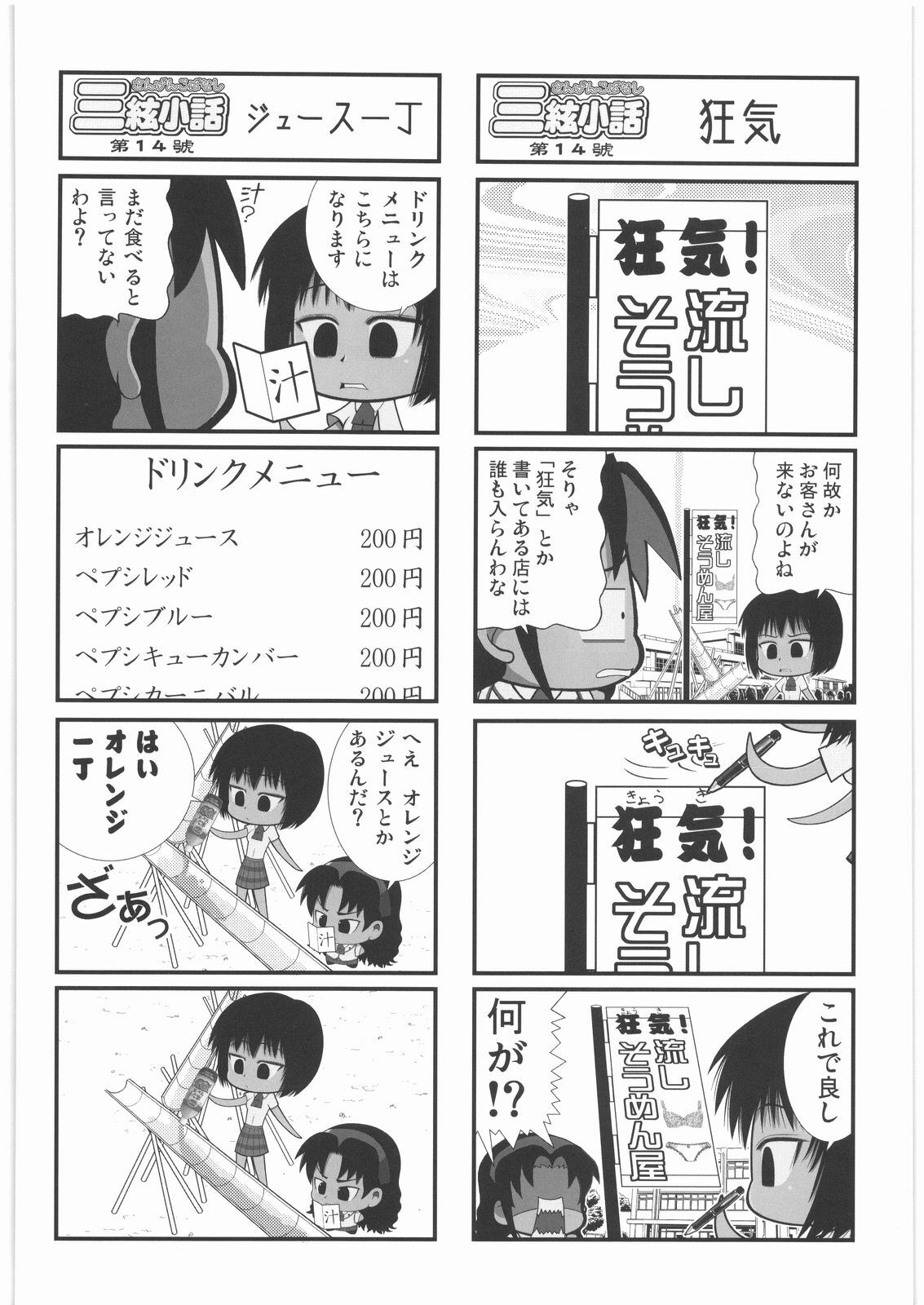 (C72) [Kacchuu Musume (Various)] Shiritsu Sangendou Gakuen Koubaibu 14 Gou page 57 full