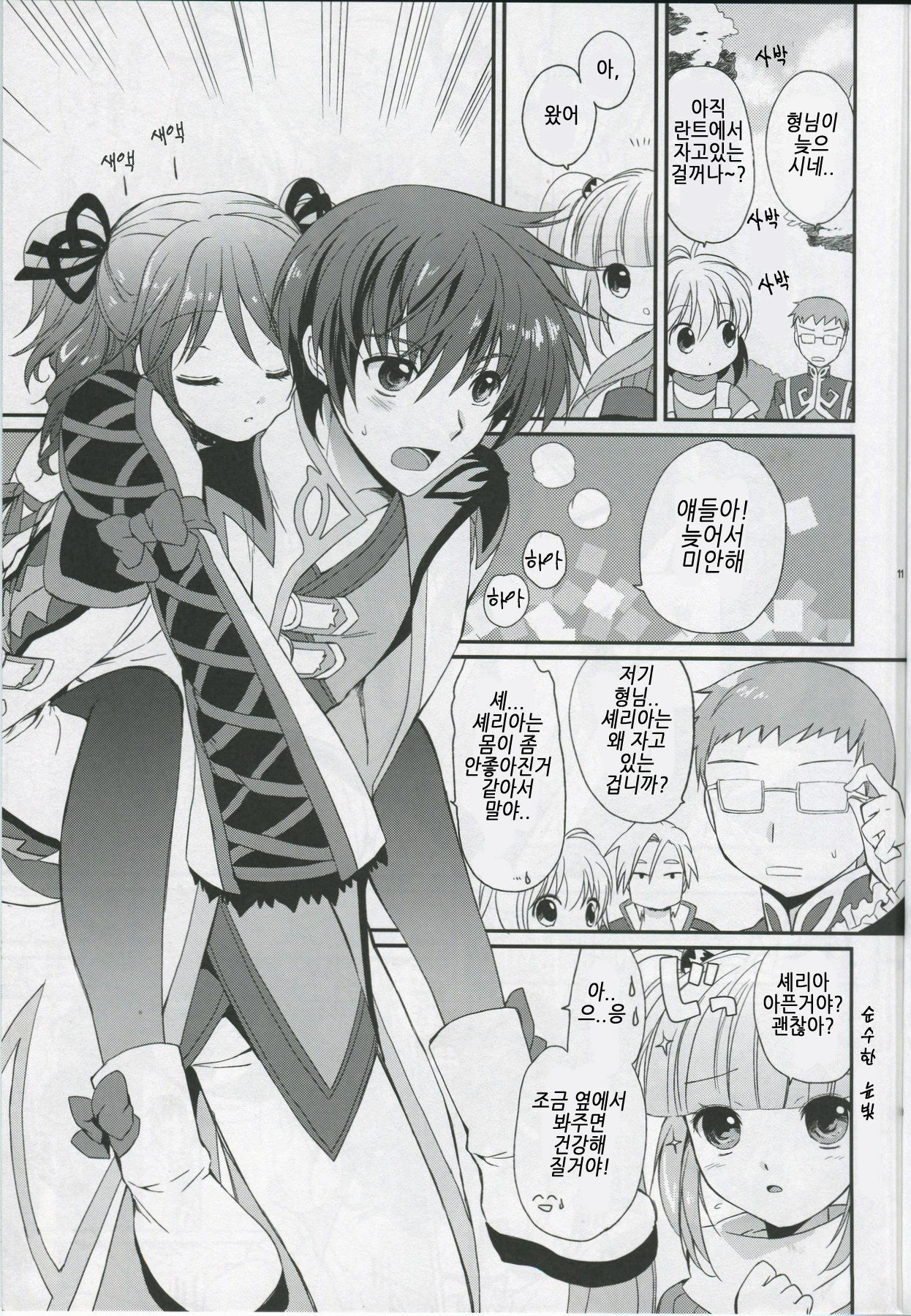 (C78) [Kurimomo (Tsukako)] Cheria-chan no Tottemo Hazukashii Hon Junpaku no Reijou Hen (Tales of Graces) [Korean] page 10 full