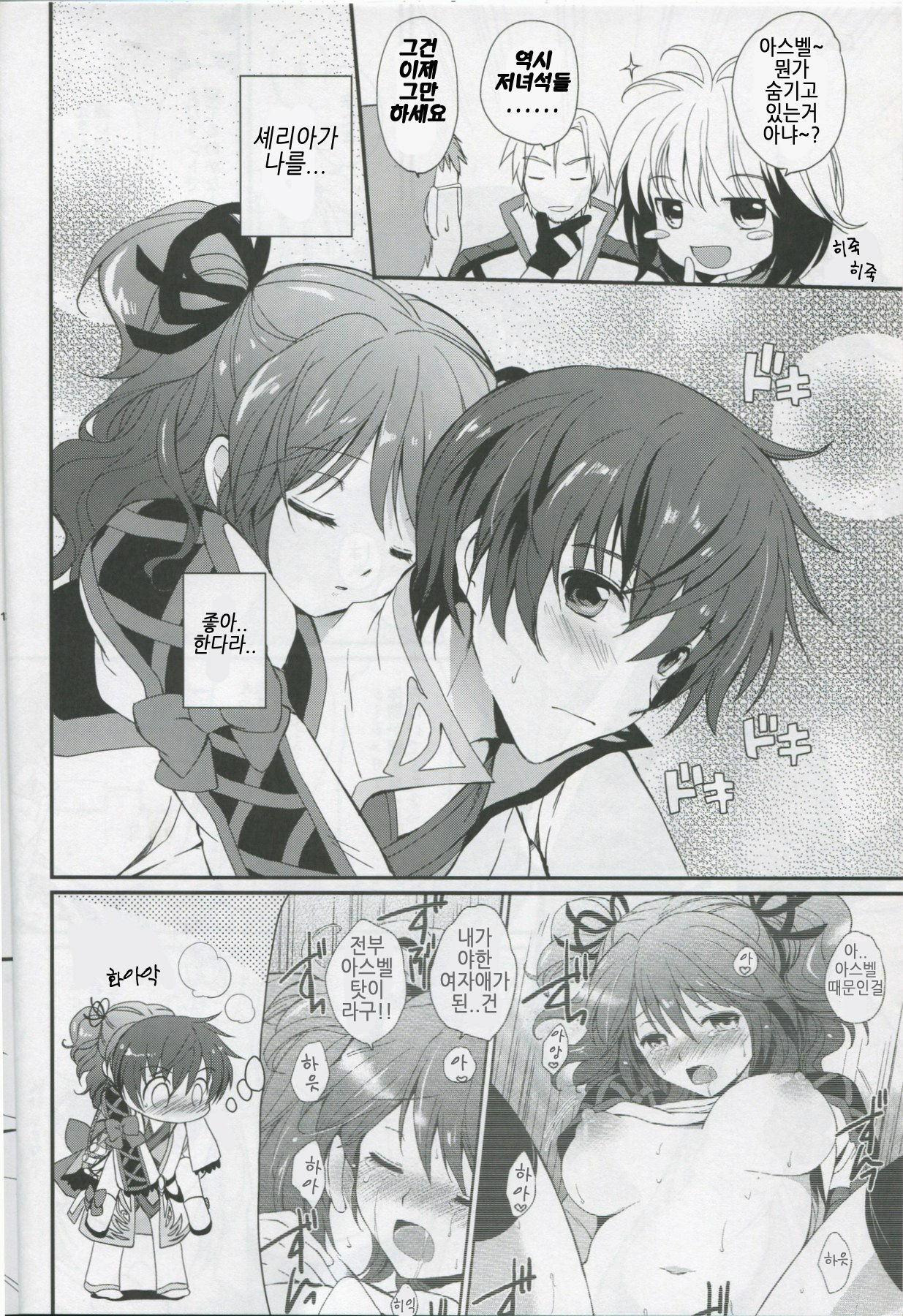 (C78) [Kurimomo (Tsukako)] Cheria-chan no Tottemo Hazukashii Hon Junpaku no Reijou Hen (Tales of Graces) [Korean] page 11 full