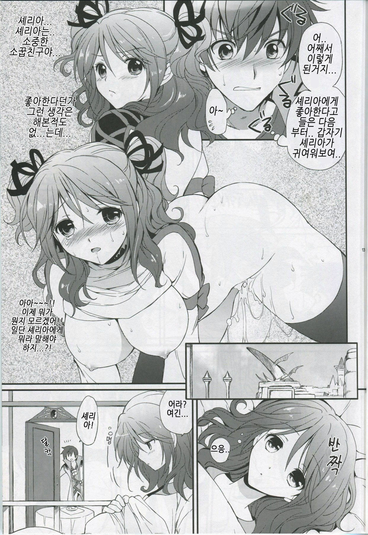 (C78) [Kurimomo (Tsukako)] Cheria-chan no Tottemo Hazukashii Hon Junpaku no Reijou Hen (Tales of Graces) [Korean] page 12 full