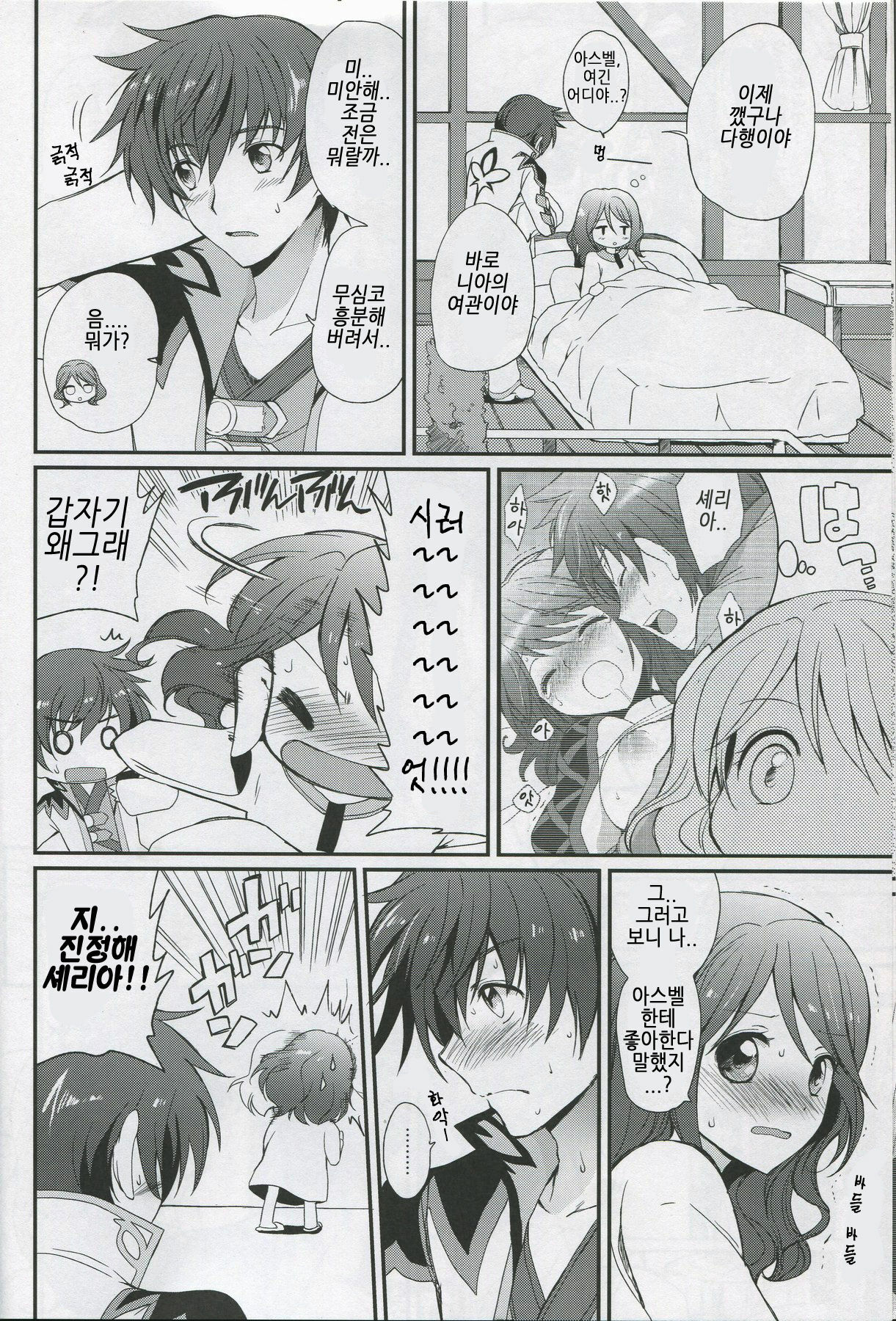 (C78) [Kurimomo (Tsukako)] Cheria-chan no Tottemo Hazukashii Hon Junpaku no Reijou Hen (Tales of Graces) [Korean] page 13 full