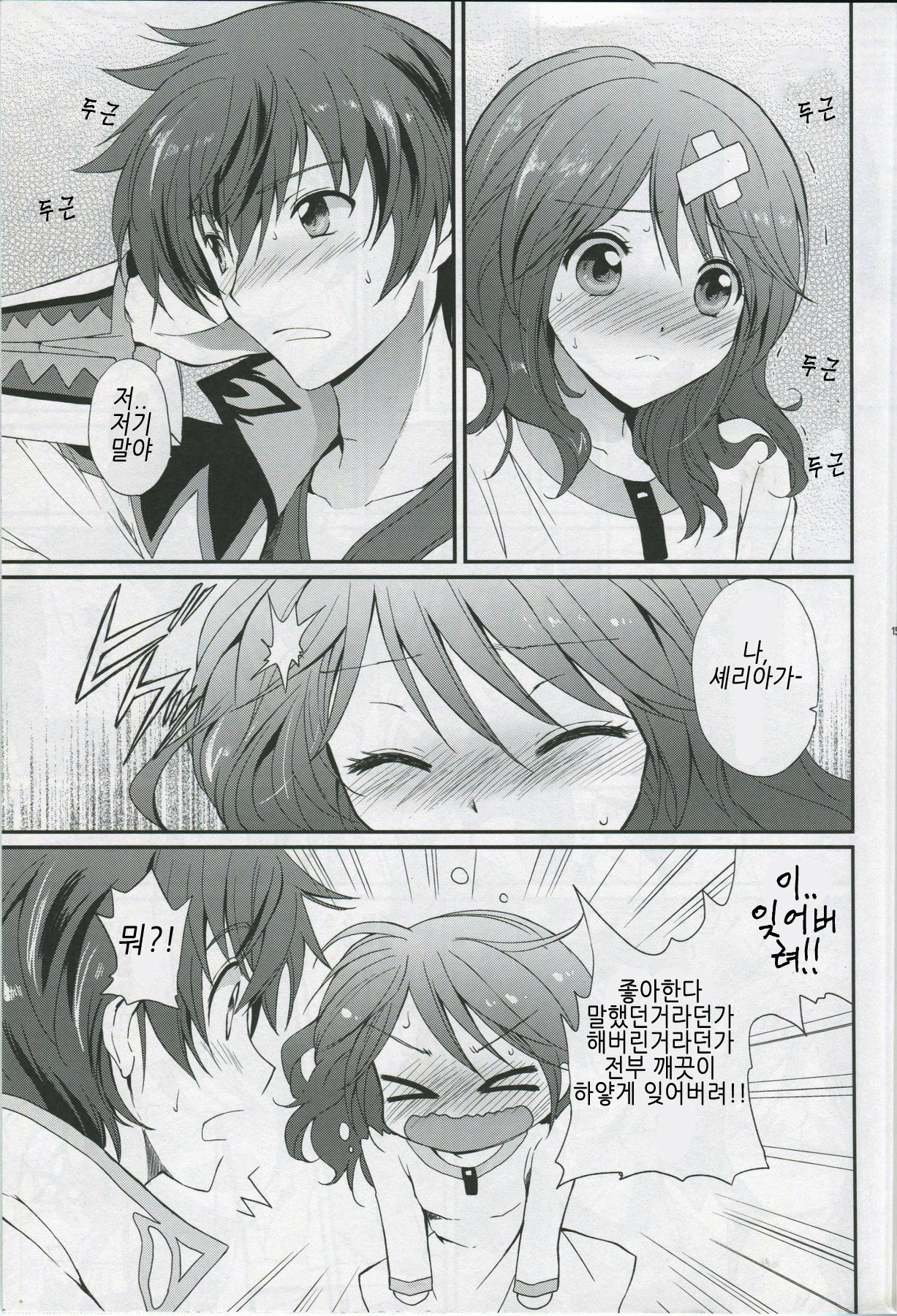 (C78) [Kurimomo (Tsukako)] Cheria-chan no Tottemo Hazukashii Hon Junpaku no Reijou Hen (Tales of Graces) [Korean] page 14 full
