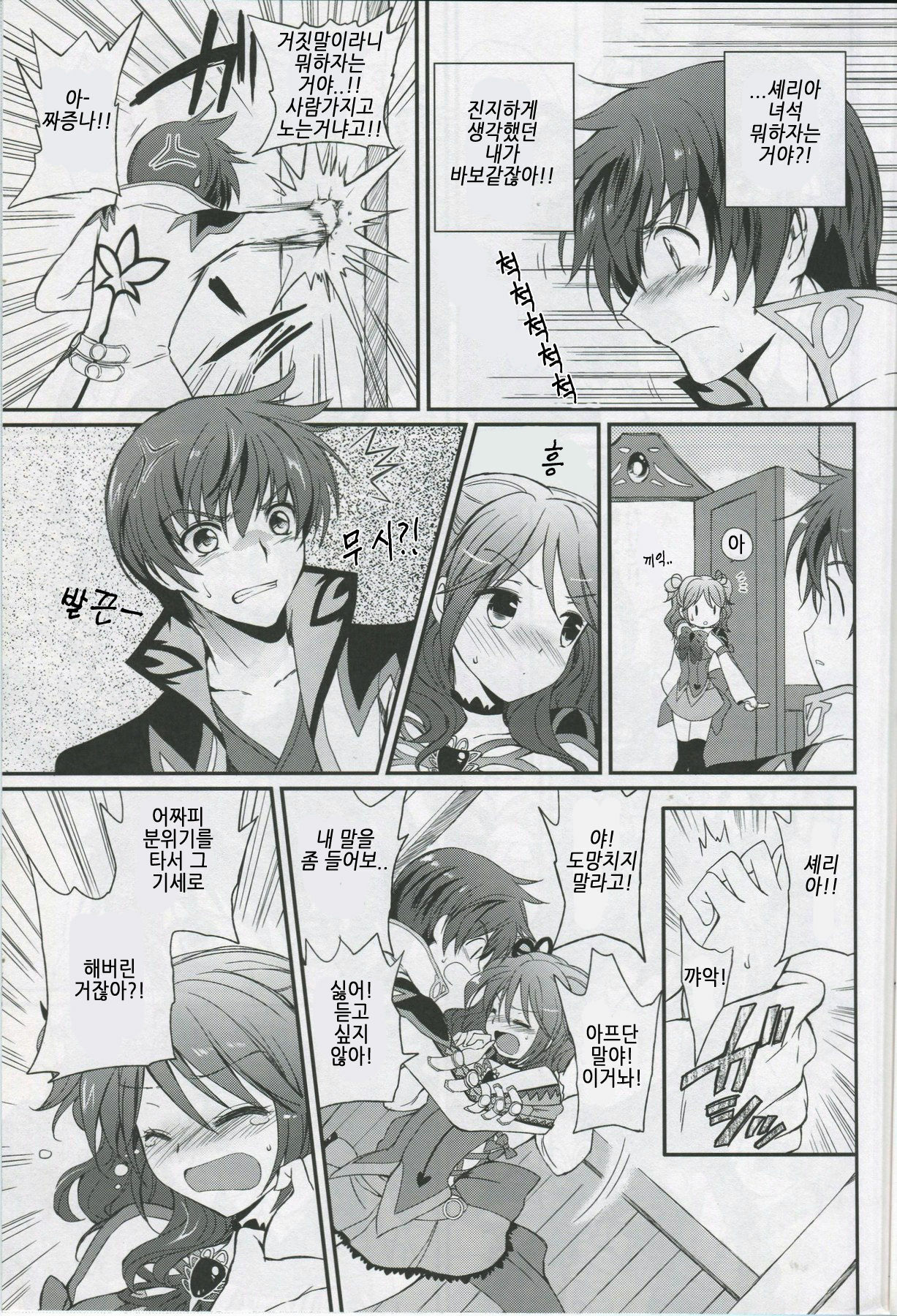 (C78) [Kurimomo (Tsukako)] Cheria-chan no Tottemo Hazukashii Hon Junpaku no Reijou Hen (Tales of Graces) [Korean] page 16 full