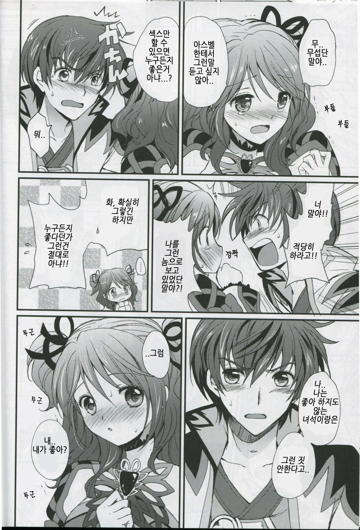 (C78) [Kurimomo (Tsukako)] Cheria-chan no Tottemo Hazukashii Hon Junpaku no Reijou Hen (Tales of Graces) [Korean] page 17 full