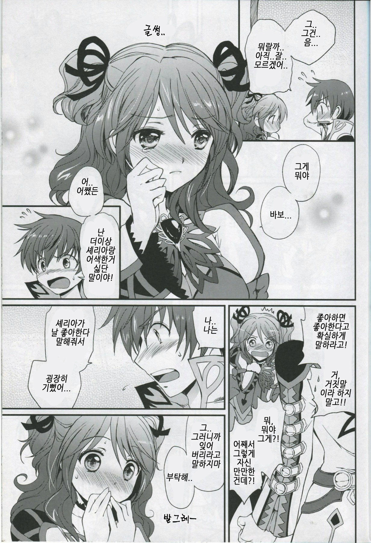 (C78) [Kurimomo (Tsukako)] Cheria-chan no Tottemo Hazukashii Hon Junpaku no Reijou Hen (Tales of Graces) [Korean] page 18 full