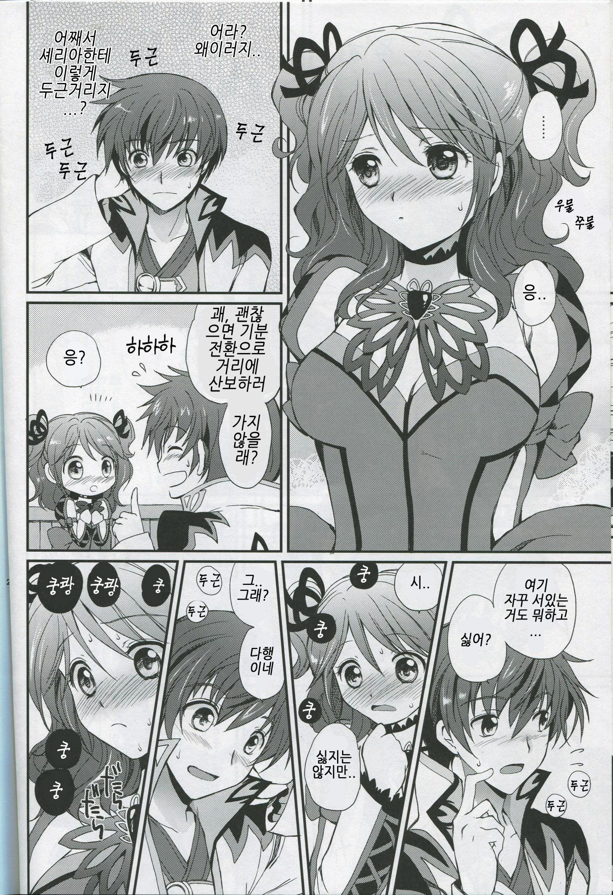 (C78) [Kurimomo (Tsukako)] Cheria-chan no Tottemo Hazukashii Hon Junpaku no Reijou Hen (Tales of Graces) [Korean] page 19 full