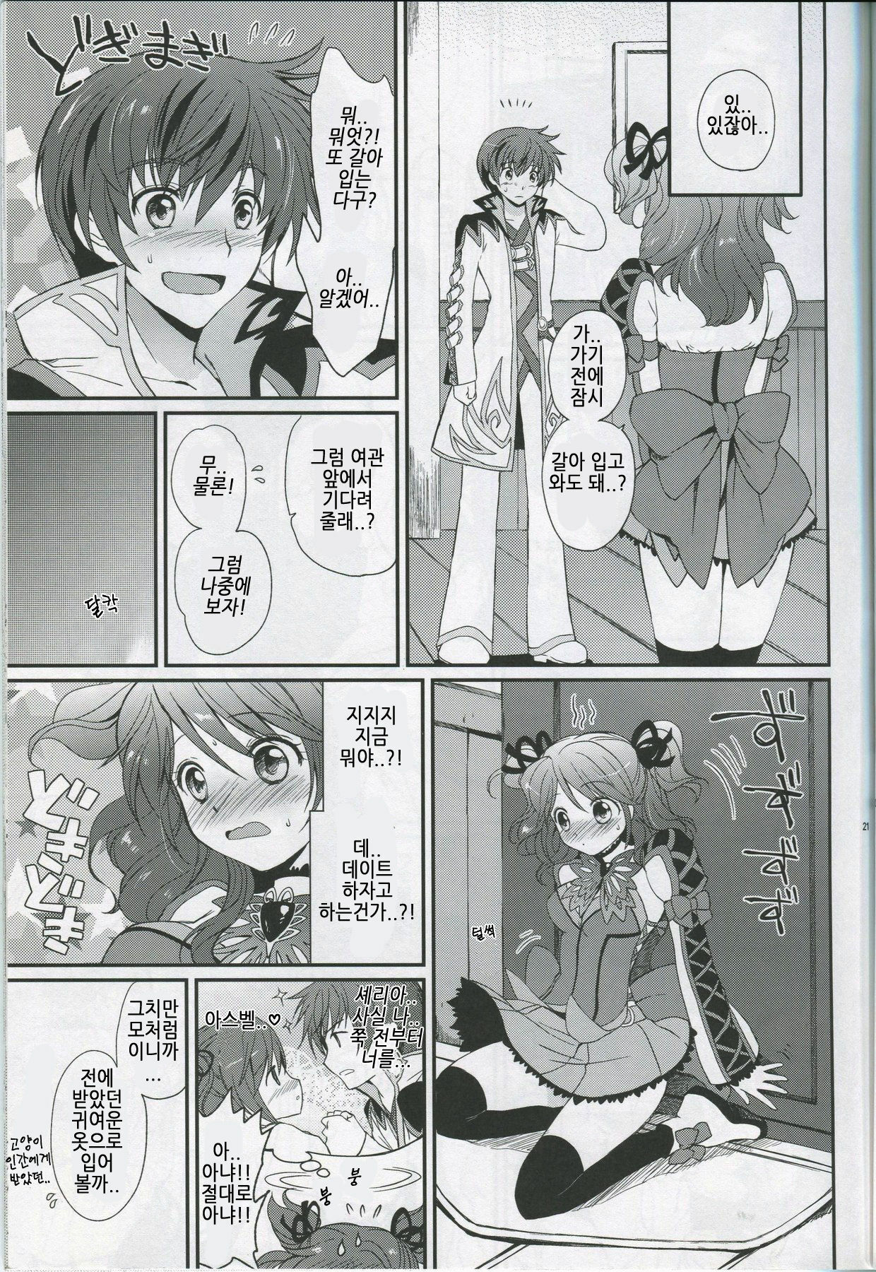 (C78) [Kurimomo (Tsukako)] Cheria-chan no Tottemo Hazukashii Hon Junpaku no Reijou Hen (Tales of Graces) [Korean] page 20 full