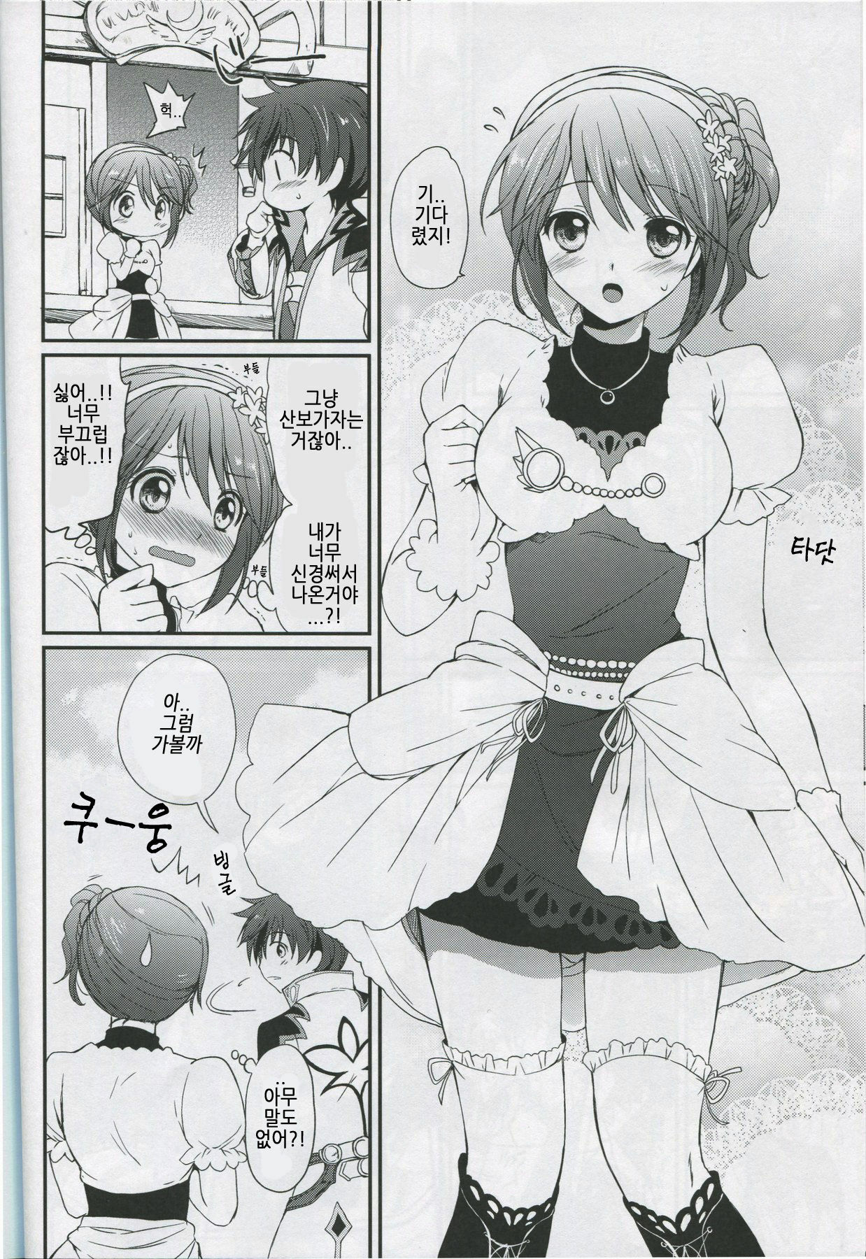(C78) [Kurimomo (Tsukako)] Cheria-chan no Tottemo Hazukashii Hon Junpaku no Reijou Hen (Tales of Graces) [Korean] page 21 full