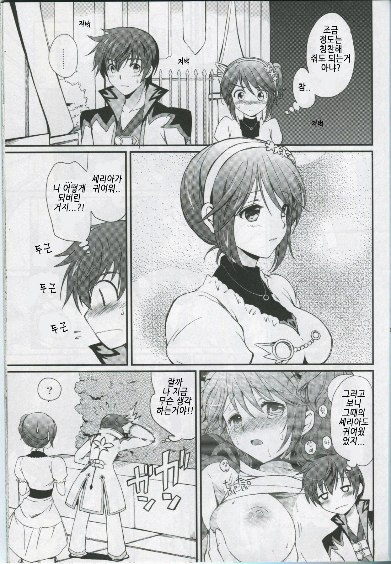 (C78) [Kurimomo (Tsukako)] Cheria-chan no Tottemo Hazukashii Hon Junpaku no Reijou Hen (Tales of Graces) [Korean] page 22 full