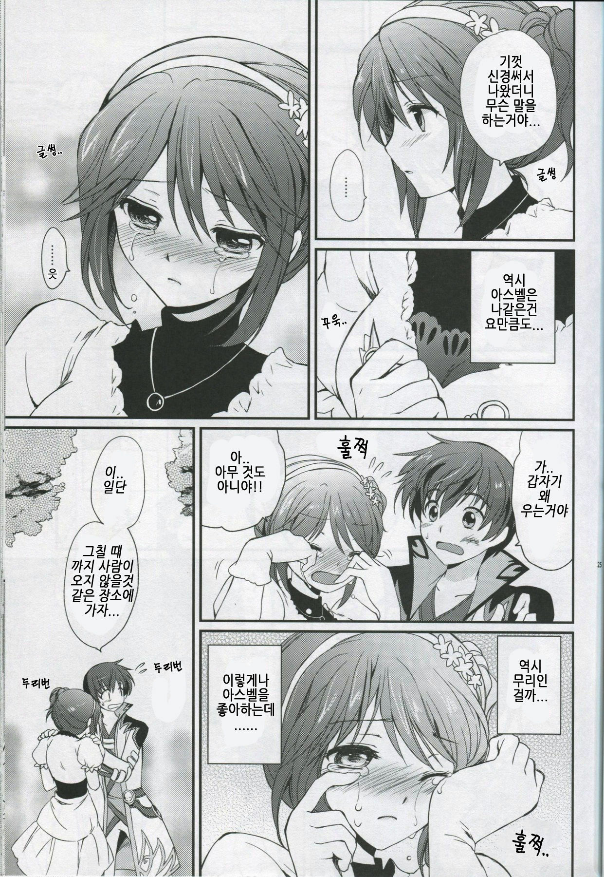 (C78) [Kurimomo (Tsukako)] Cheria-chan no Tottemo Hazukashii Hon Junpaku no Reijou Hen (Tales of Graces) [Korean] page 24 full