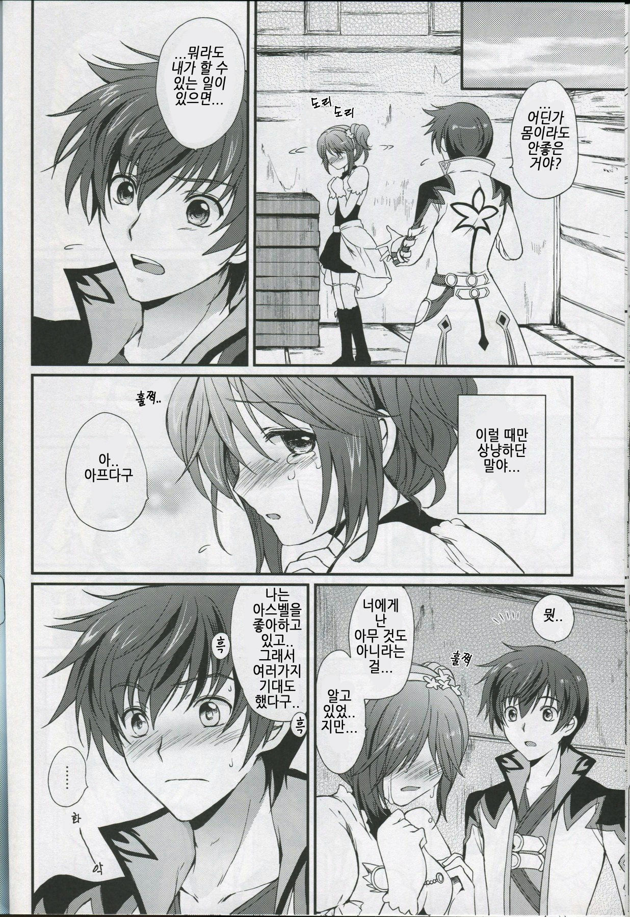 (C78) [Kurimomo (Tsukako)] Cheria-chan no Tottemo Hazukashii Hon Junpaku no Reijou Hen (Tales of Graces) [Korean] page 25 full