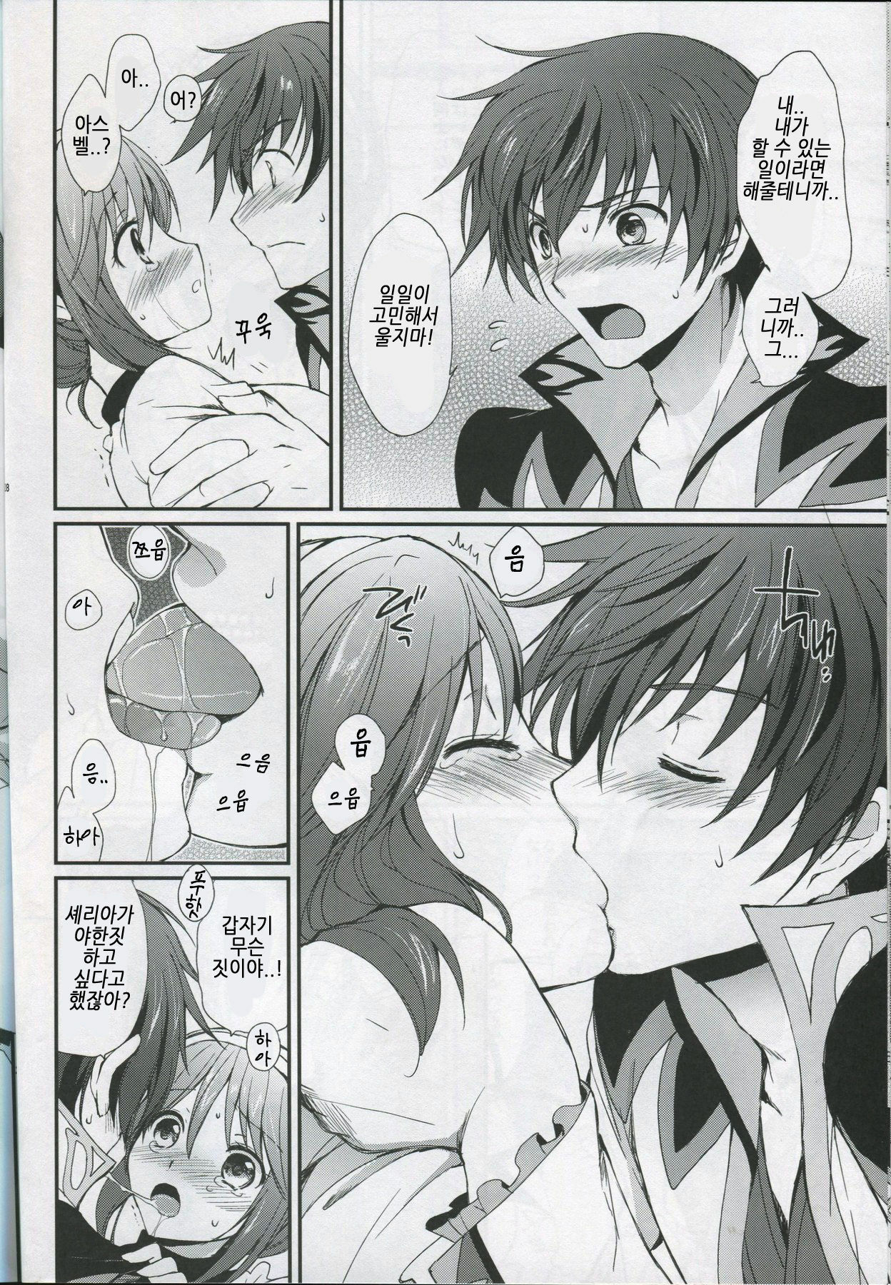 (C78) [Kurimomo (Tsukako)] Cheria-chan no Tottemo Hazukashii Hon Junpaku no Reijou Hen (Tales of Graces) [Korean] page 27 full