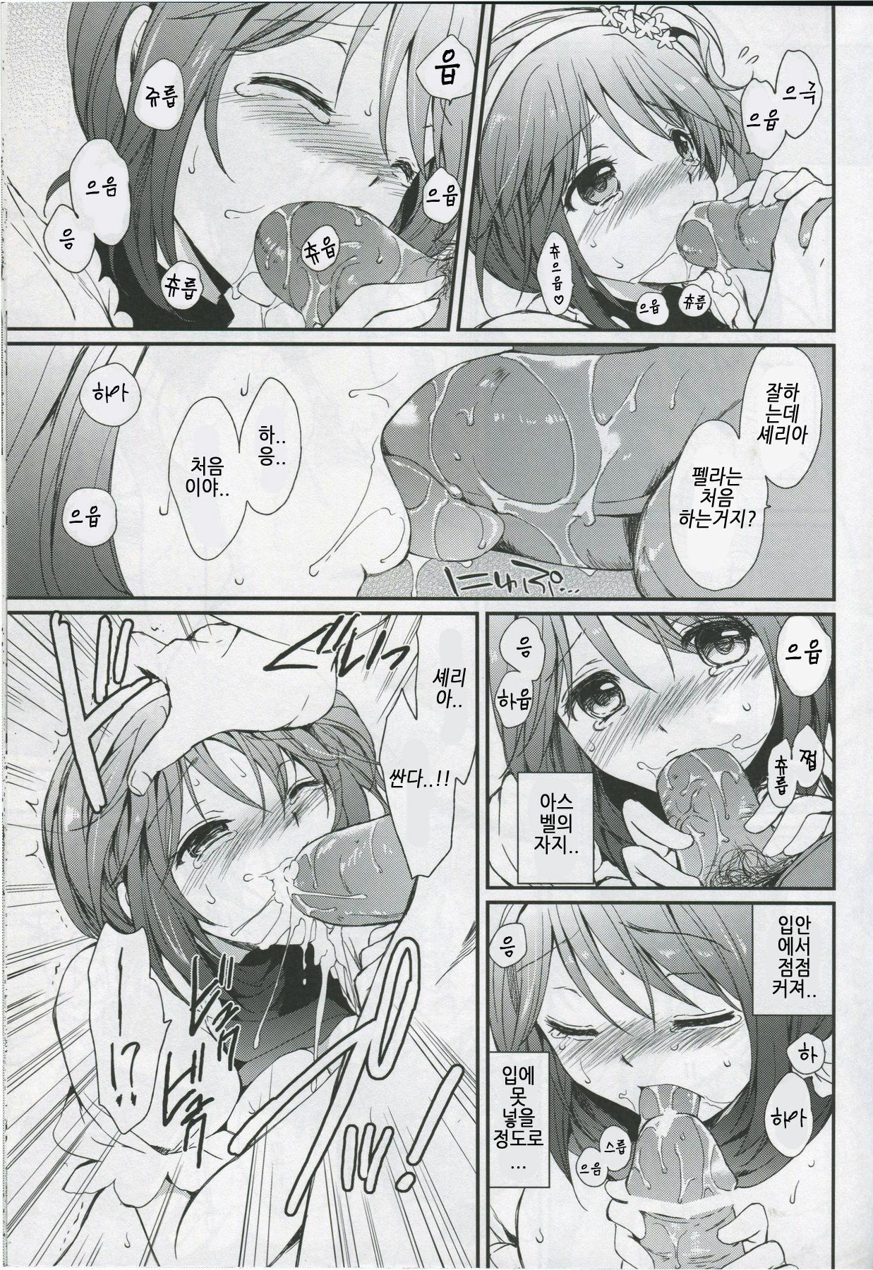 (C78) [Kurimomo (Tsukako)] Cheria-chan no Tottemo Hazukashii Hon Junpaku no Reijou Hen (Tales of Graces) [Korean] page 34 full