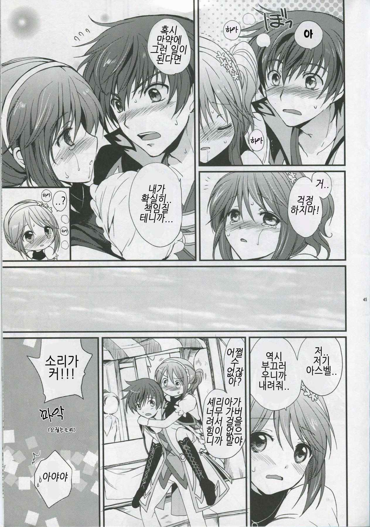 (C78) [Kurimomo (Tsukako)] Cheria-chan no Tottemo Hazukashii Hon Junpaku no Reijou Hen (Tales of Graces) [Korean] page 44 full