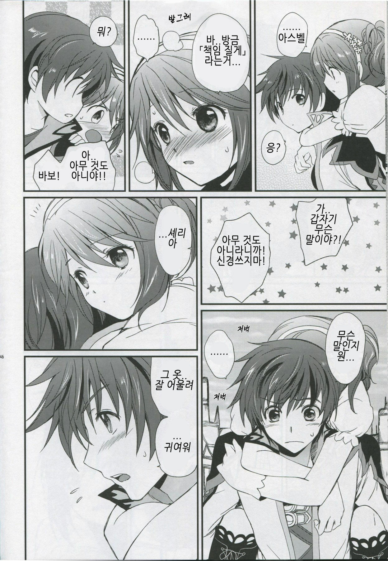 (C78) [Kurimomo (Tsukako)] Cheria-chan no Tottemo Hazukashii Hon Junpaku no Reijou Hen (Tales of Graces) [Korean] page 45 full