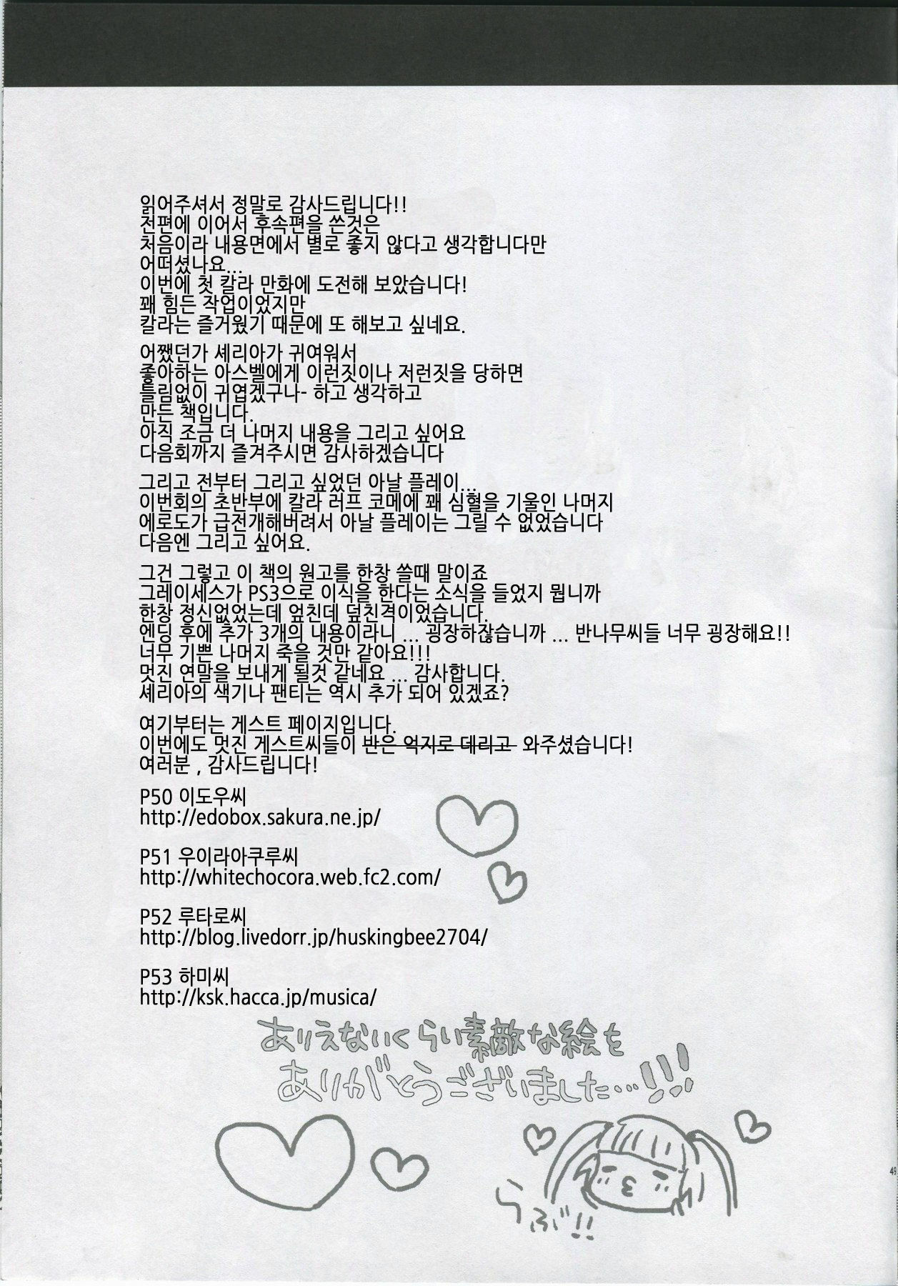 (C78) [Kurimomo (Tsukako)] Cheria-chan no Tottemo Hazukashii Hon Junpaku no Reijou Hen (Tales of Graces) [Korean] page 48 full