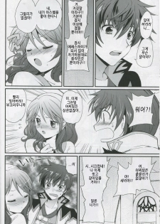 (C78) [Kurimomo (Tsukako)] Cheria-chan no Tottemo Hazukashii Hon Junpaku no Reijou Hen (Tales of Graces) [Korean] - page 15