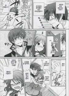 (C78) [Kurimomo (Tsukako)] Cheria-chan no Tottemo Hazukashii Hon Junpaku no Reijou Hen (Tales of Graces) [Korean] - page 16