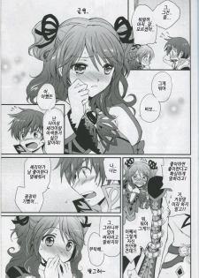 (C78) [Kurimomo (Tsukako)] Cheria-chan no Tottemo Hazukashii Hon Junpaku no Reijou Hen (Tales of Graces) [Korean] - page 18
