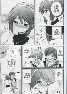 (C78) [Kurimomo (Tsukako)] Cheria-chan no Tottemo Hazukashii Hon Junpaku no Reijou Hen (Tales of Graces) [Korean] - page 24