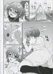 (C78) [Kurimomo (Tsukako)] Cheria-chan no Tottemo Hazukashii Hon Junpaku no Reijou Hen (Tales of Graces) [Korean] - page 43