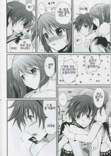 (C78) [Kurimomo (Tsukako)] Cheria-chan no Tottemo Hazukashii Hon Junpaku no Reijou Hen (Tales of Graces) [Korean] - page 45