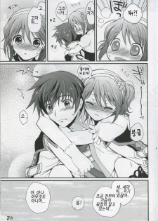 (C78) [Kurimomo (Tsukako)] Cheria-chan no Tottemo Hazukashii Hon Junpaku no Reijou Hen (Tales of Graces) [Korean] - page 46
