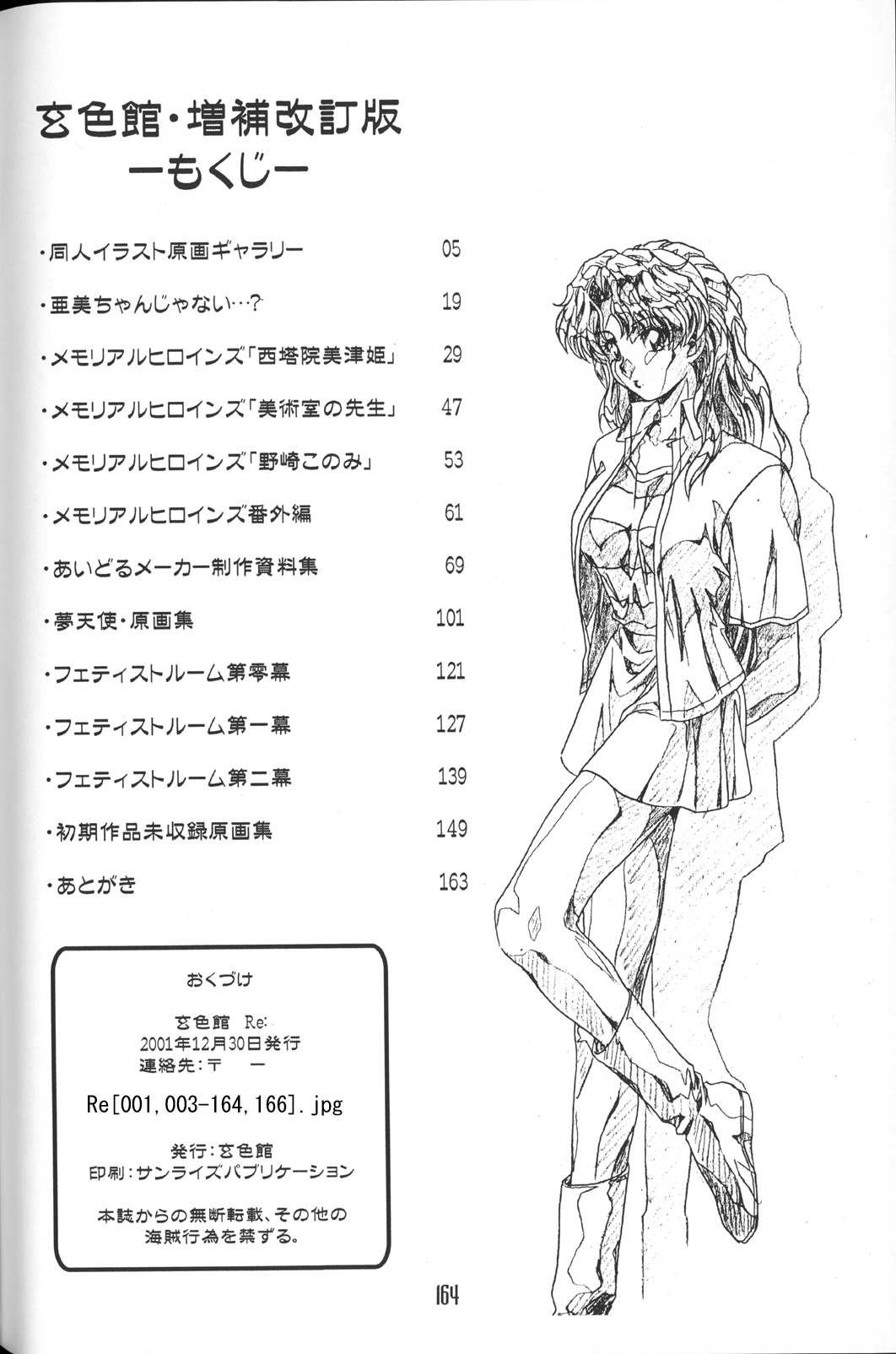 (C61) [Henrei-kai (Hakumai Gen)] Gen-shoku-kan Re page 163 full