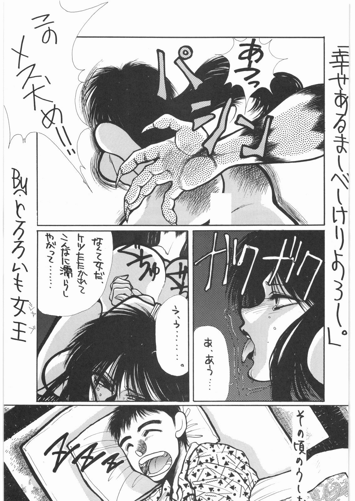 (C41) [Tororoimo (Various)] Tororoimo Vol. 14 (Various) page 10 full