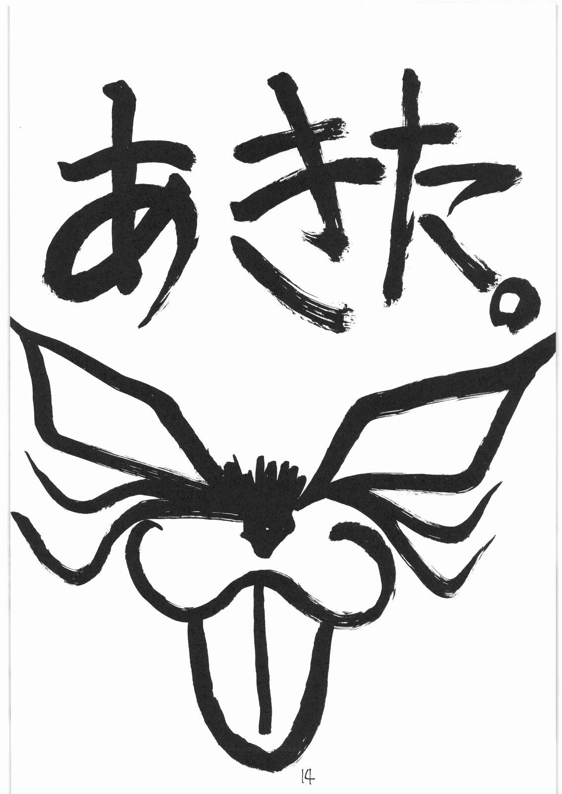 (C41) [Tororoimo (Various)] Tororoimo Vol. 14 (Various) page 13 full