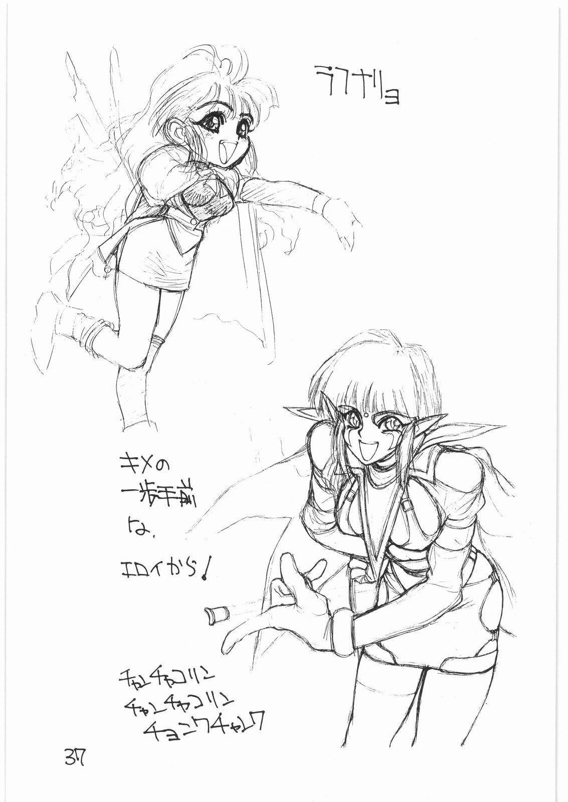 (C41) [Tororoimo (Various)] Tororoimo Vol. 14 (Various) page 36 full