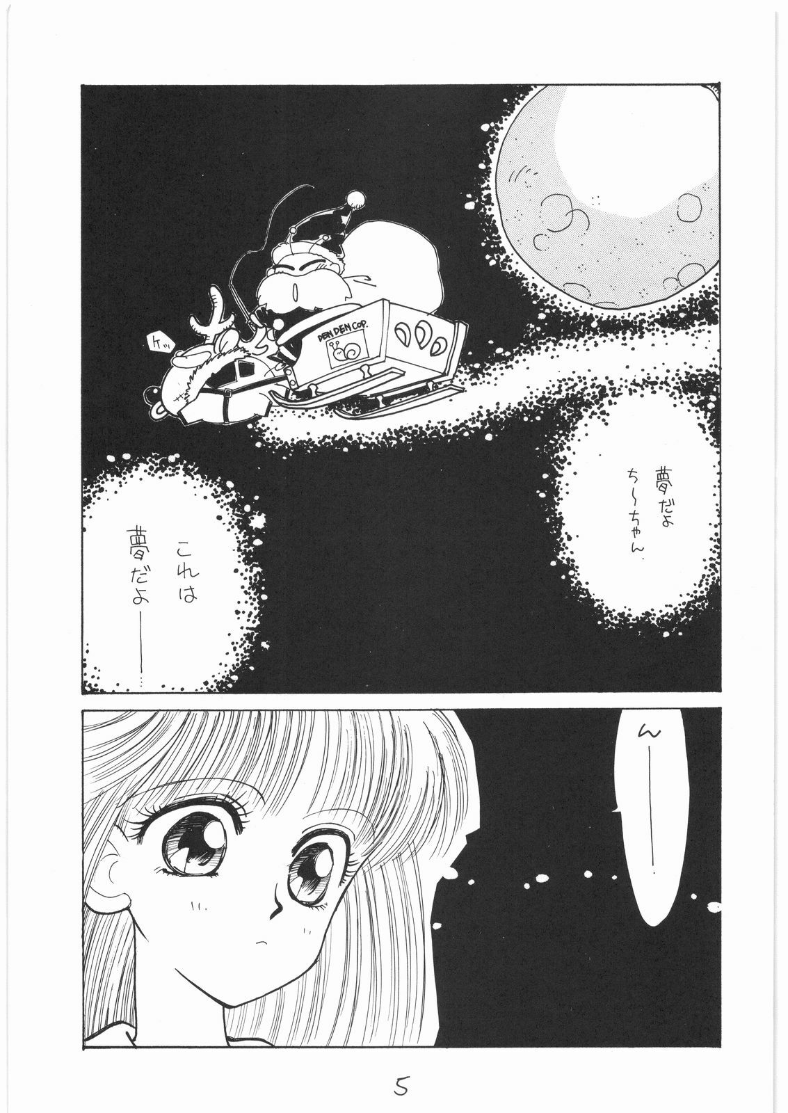 (C41) [Tororoimo (Various)] Tororoimo Vol. 14 (Various) page 4 full