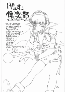 (C41) [Tororoimo (Various)] Tororoimo Vol. 14 (Various) - page 35