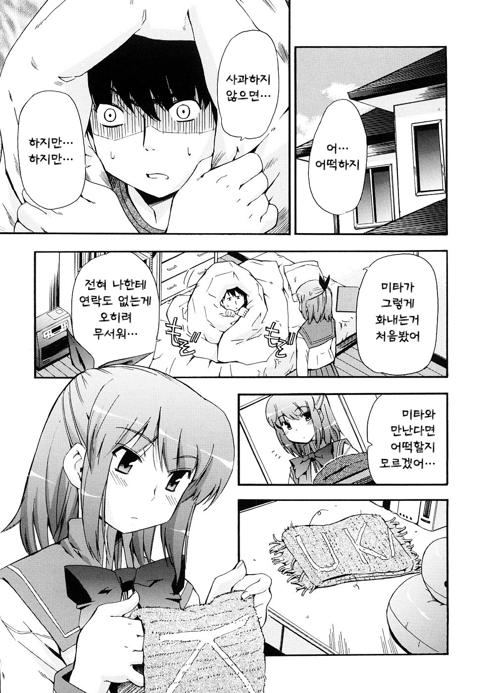 [Inu] Hatsu Inu 3 - Anfang Hund Drei | 초견3 [Korean] [팀☆면갤] [Decensored] page 111 full