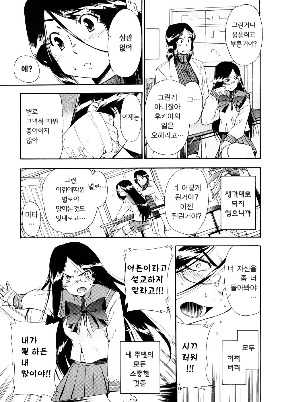 [Inu] Hatsu Inu 3 - Anfang Hund Drei | 초견3 [Korean] [팀☆면갤] [Decensored] page 113 full