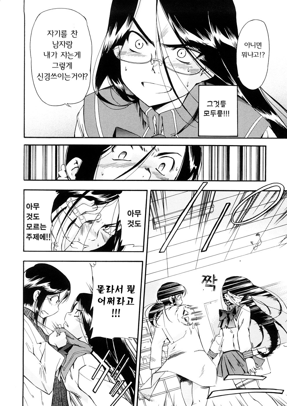 [Inu] Hatsu Inu 3 - Anfang Hund Drei | 초견3 [Korean] [팀☆면갤] [Decensored] page 114 full