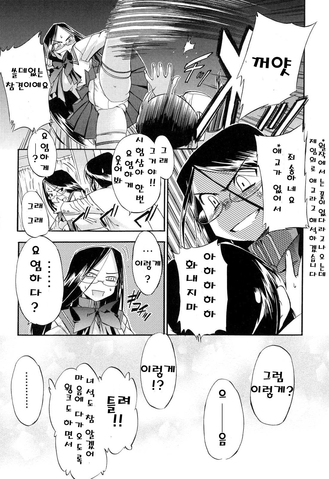 [Inu] Hatsu Inu 2 - Anfang Hund Zwei | 초견2 [Korean] [C.O.D] page 148 full